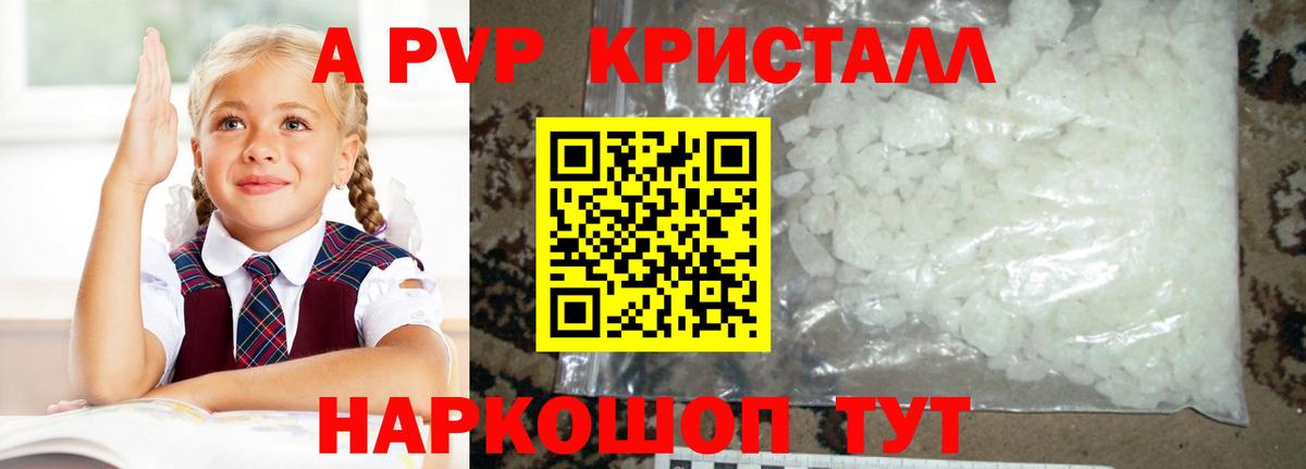 A PVP Crystall Нефтекумск