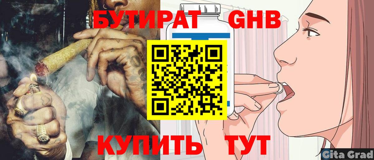 Бутират GHB  Вход с VPN  Нефтекумск 