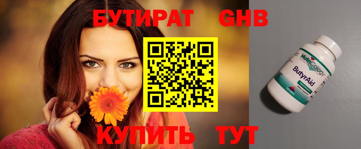 БУТИРАТ буратино Нефтекумск