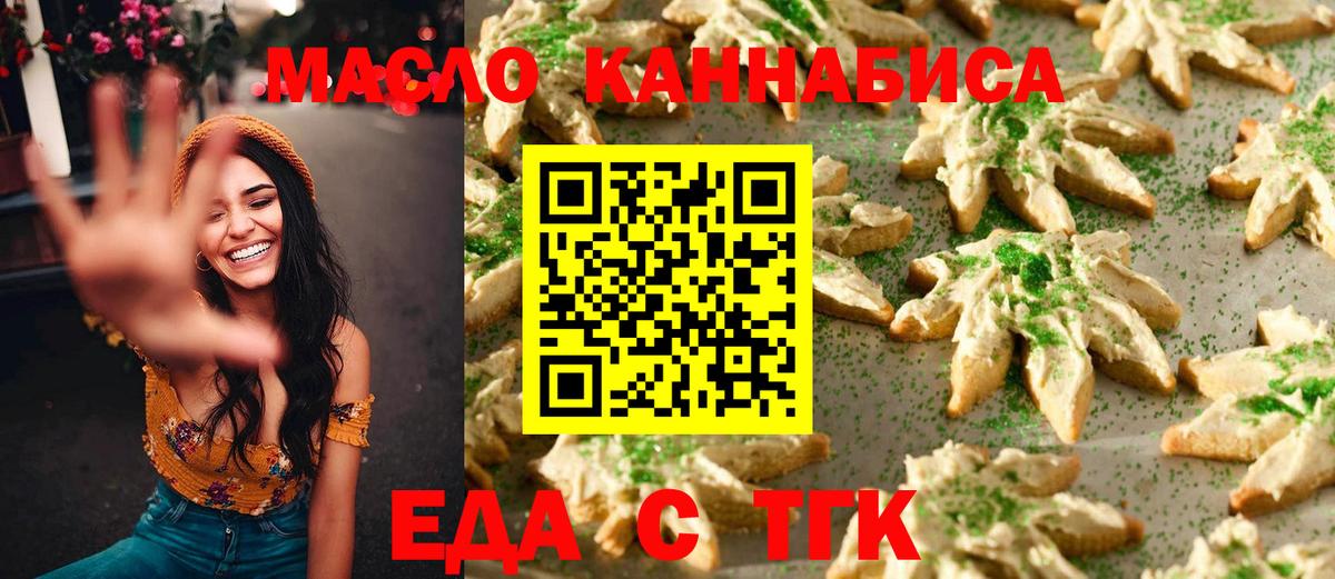 Еда ТГК марихуана  Вход с VPN  Нефтекумск 