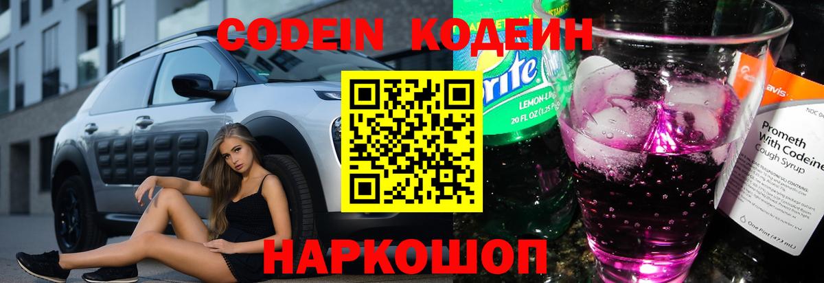 Кодеиновый сироп Lean напиток Lean (лин)  Вход с VPN  Кодеин напиток Lean (лин)  Нефтекумск 