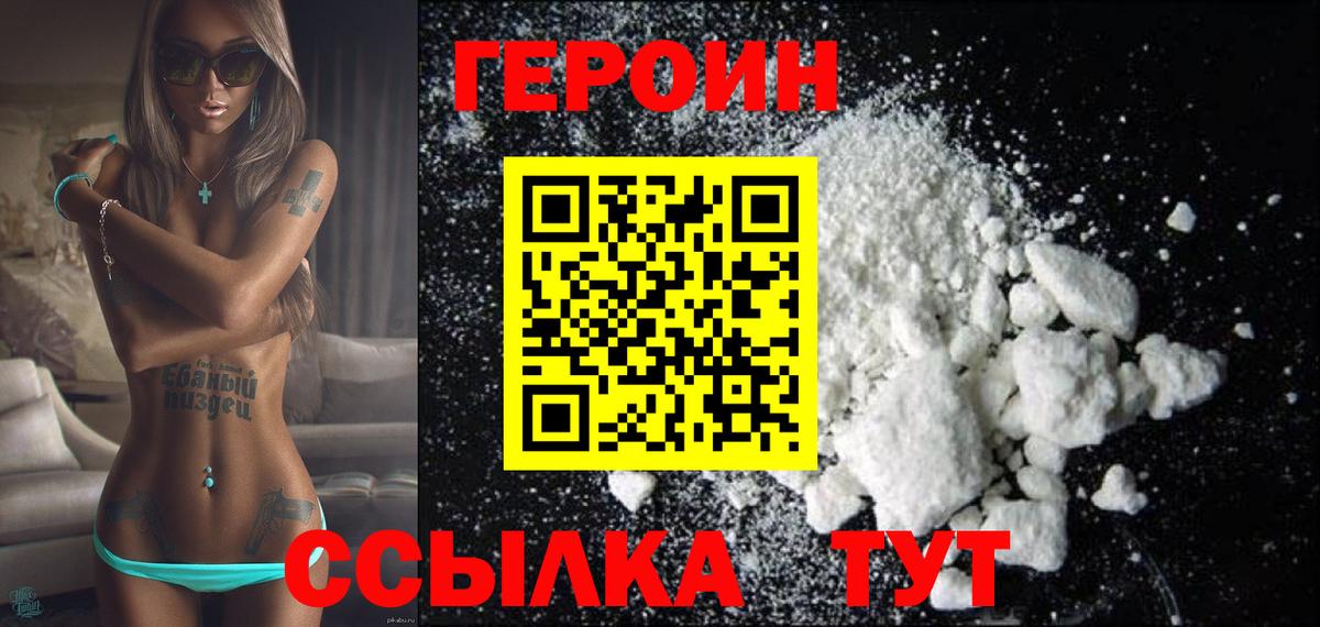 Героин VHQ Нефтекумск