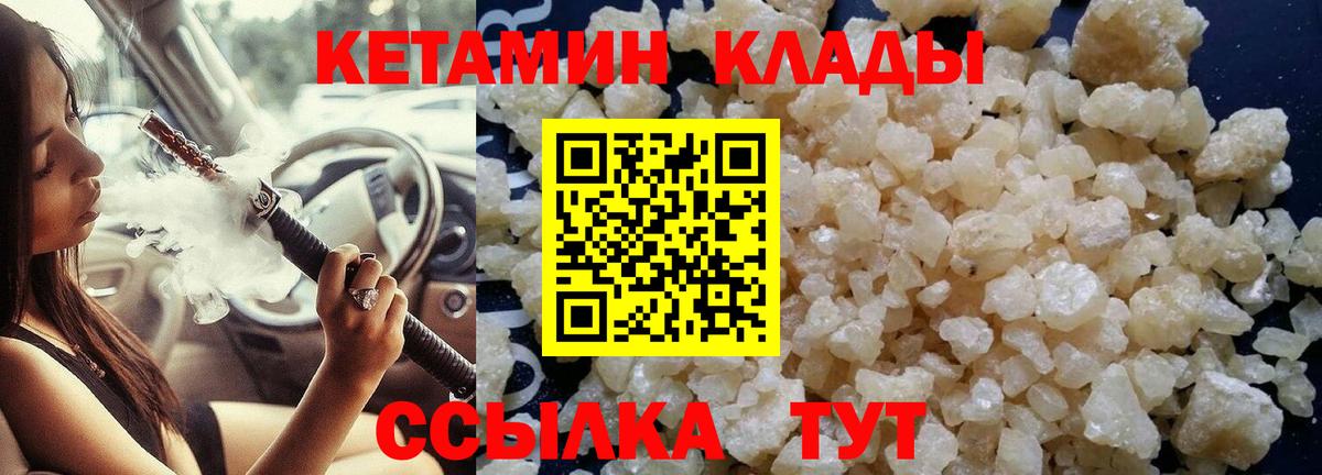 КЕТАМИН VHQ  Вход с VPN  Нефтекумск 