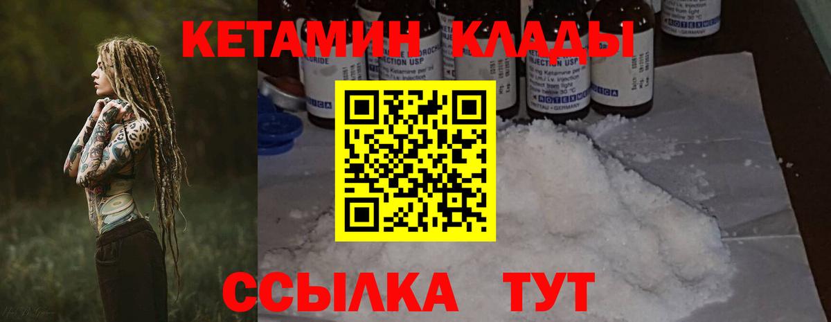 КЕТАМИН VHQ Нефтекумск