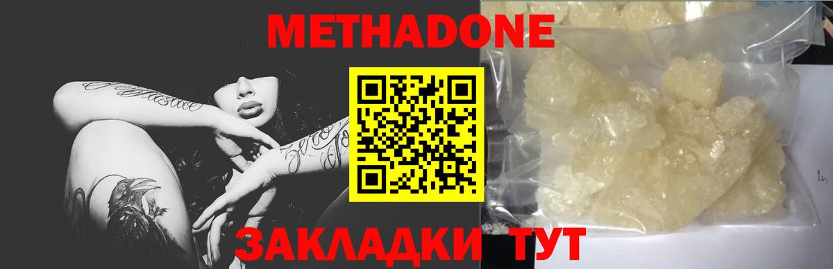 МЕТАДОН мёд Нефтекумск